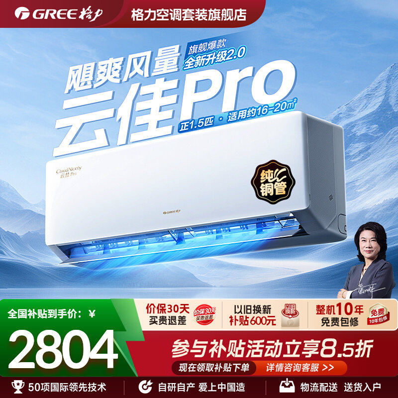 【Gree/格力官方】新一级变频冷暖空调挂机大1匹正1.5匹云佳