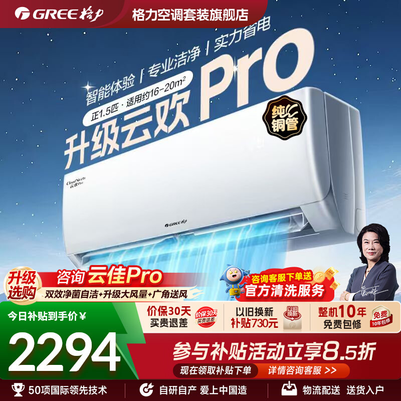 【Gree/格力官方】新一级1匹1.5匹变频挂机同天仪Pro空调云欢Pro