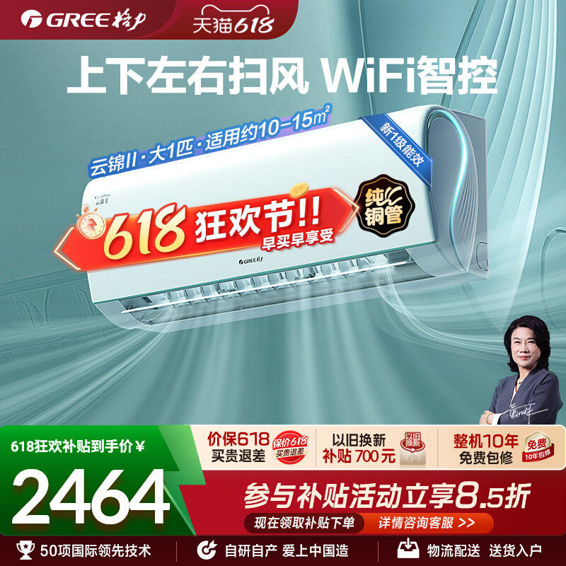 格力空调官方正品新一级能效大1匹变频冷暖卧室智能挂机云锦II
