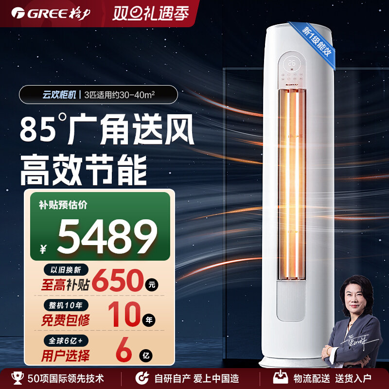 格力空调官方新一级能效2匹3匹变频正品立式客厅大风量柜机云欢