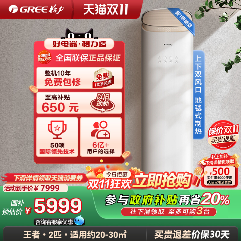 【Gree/格力官方】 新一级能效2匹变频冷暖客厅智能空调柜机王者