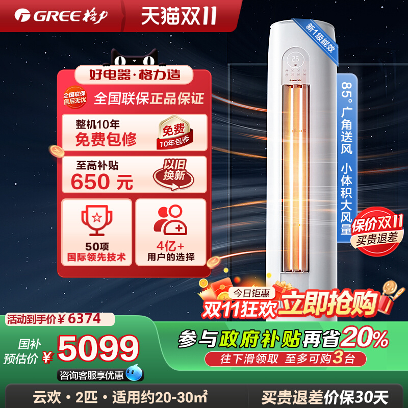 格力空调官方正品新一级能效2匹变频冷暖立式客厅大风量柜机云欢