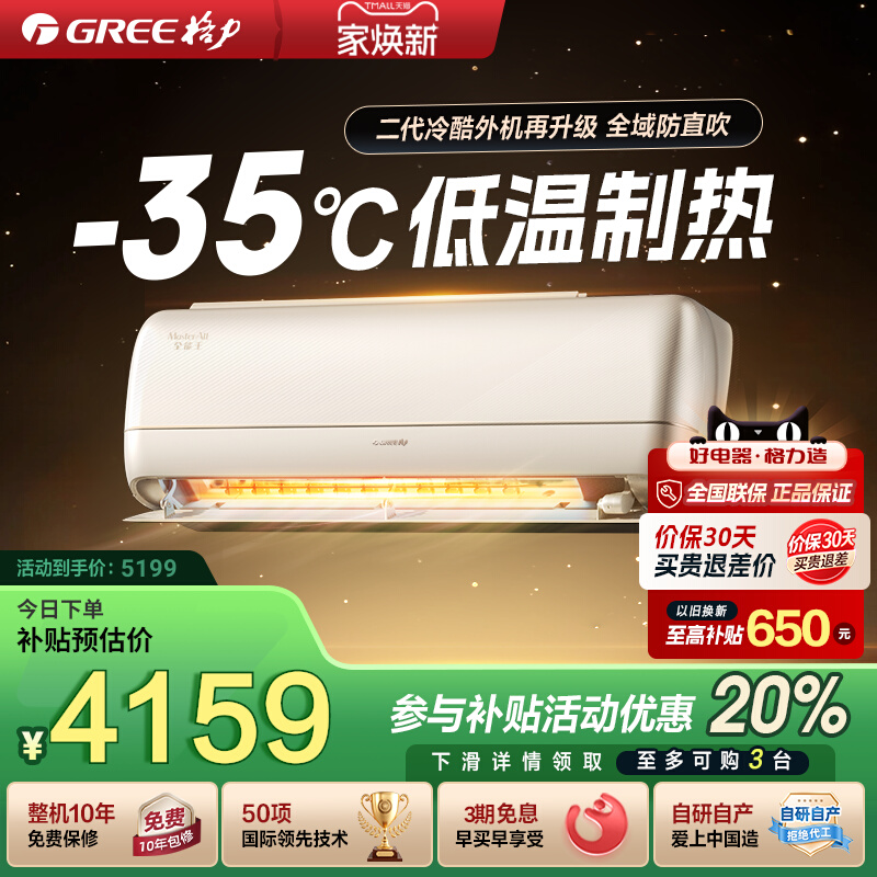 【25年新款】格力空调官方正品全能王新一级变频挂机正1.5p大1p