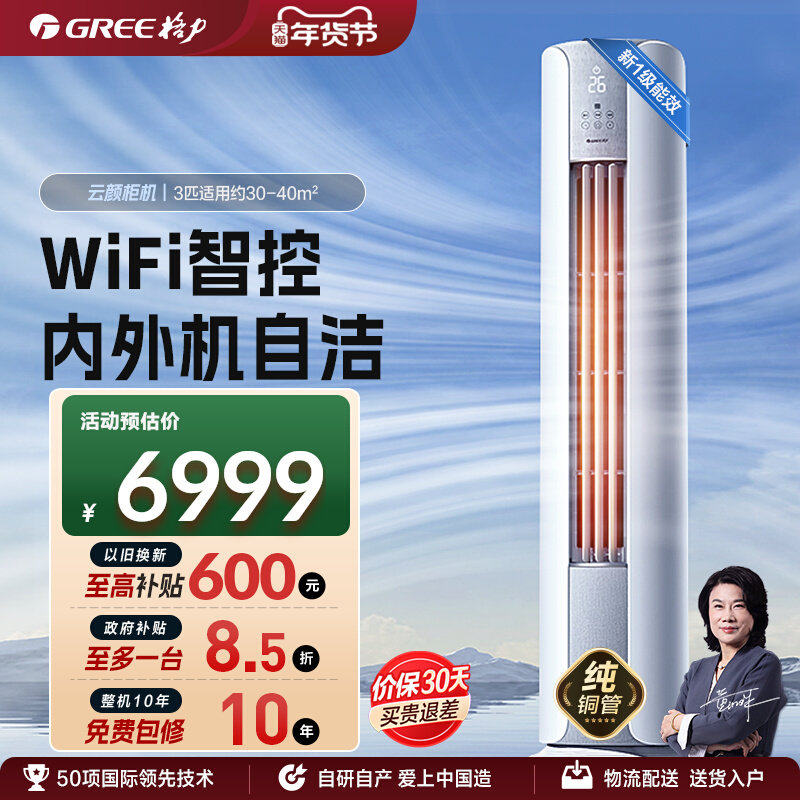 格力空调官方新一级能效3匹变频冷暖两用智能立式客厅柜机云颜,大家电,空调,淘宝优惠券,粉丝福利购,淘宝优惠卷