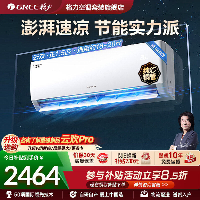 格力空调新一级能效大1匹正1.5匹变频卧室家用节能省电挂机云欢