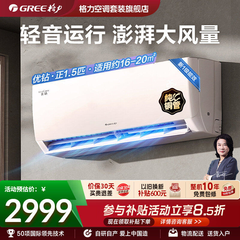 【Gree/格力官方】卧室空调挂机正1.5匹新一级变频冷热两用优钻