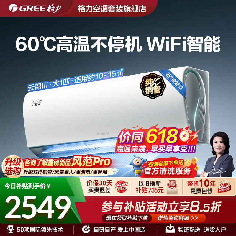 格力空调官方新一级能效大1匹变频正品冷暖卧室智能挂机云锦III