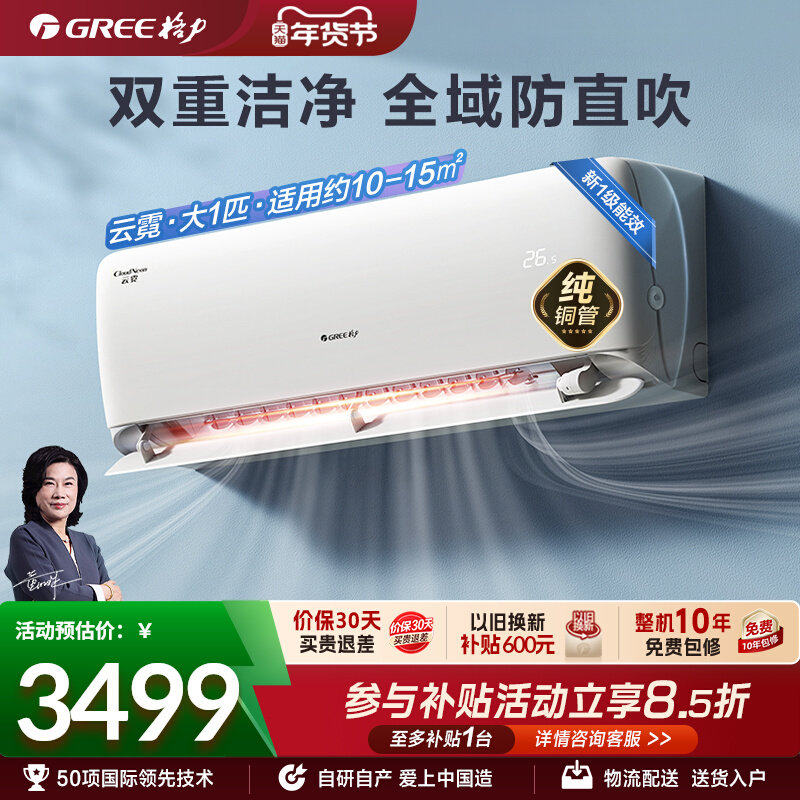 格力空调官方新一级能效大1匹变频冷暖智能家用健康舒适挂机云霓