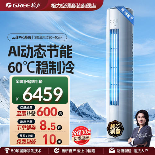 【Gree/格力官方】新一级2匹3匹变频冷暖空调客厅立式柜机云佳Pro