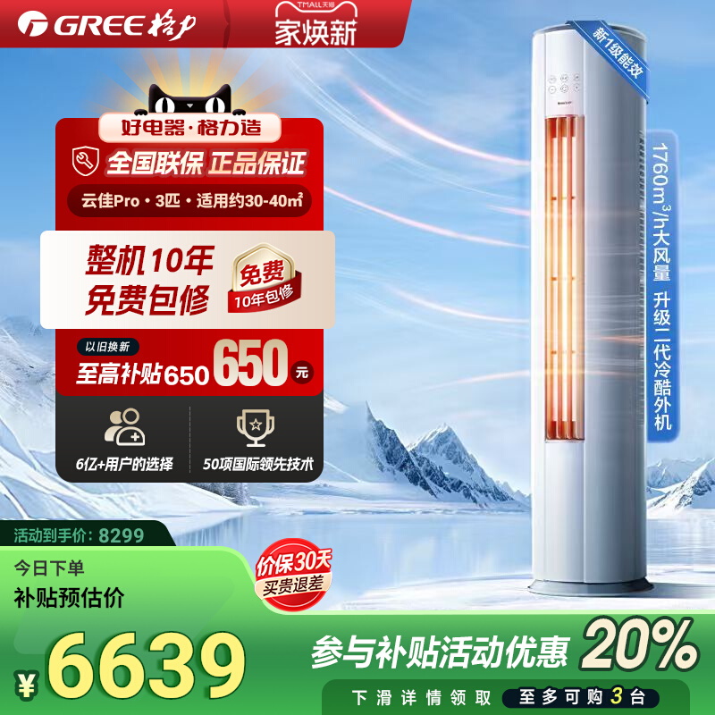 【Gree/格力官方】新一级2匹3匹变频冷暖空调客厅立式柜机云佳Pro