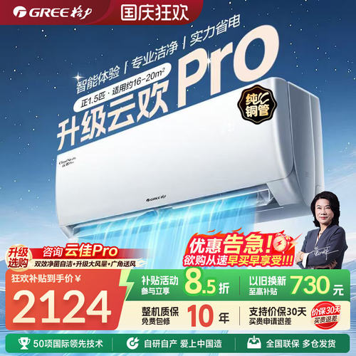 智能体验、专业洁净、省电实力