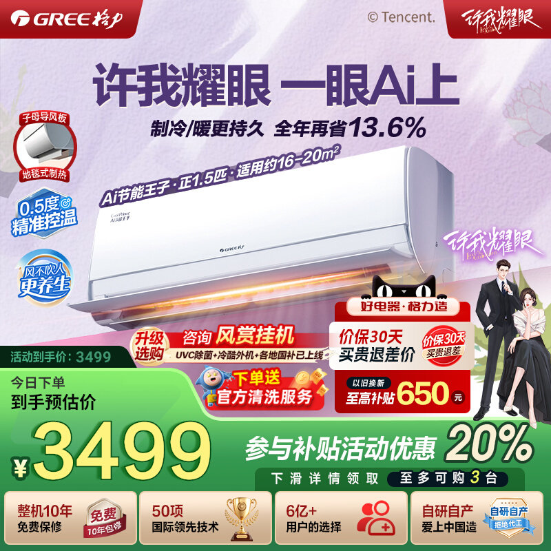 格力空调官方新一级能效大1匹正1.5匹变频节能省电挂机AI节能王子