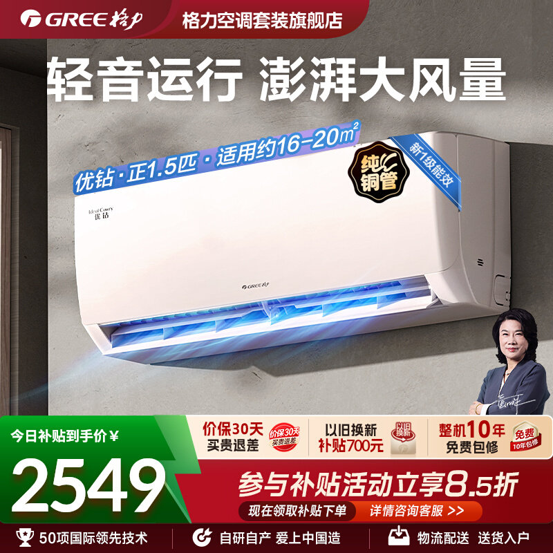 【Gree/格力官方】卧室空调挂机正1.5匹新一级变频冷热两用优钻