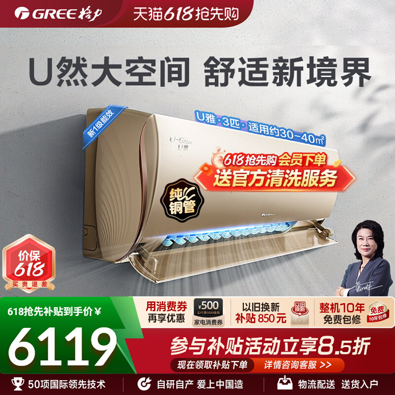 【Gree/格力官方】新一级能效变频冷暖大挂机客厅卧室空调U雅3