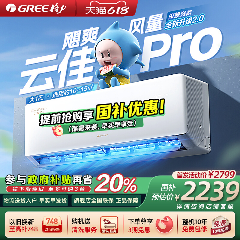 【Gree/格力官方】新一级能效变频空调挂机大1匹冷热两用云佳P