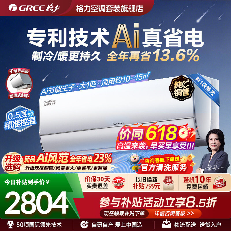 格力官方大1匹新一级能效AI节能王子变频冷暖空调节能省电挂机