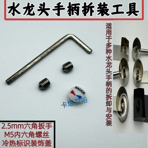 螺丝顶丝装饰盖帽冷热标识面盆水龙头手柄红蓝标把手固定螺丝配件