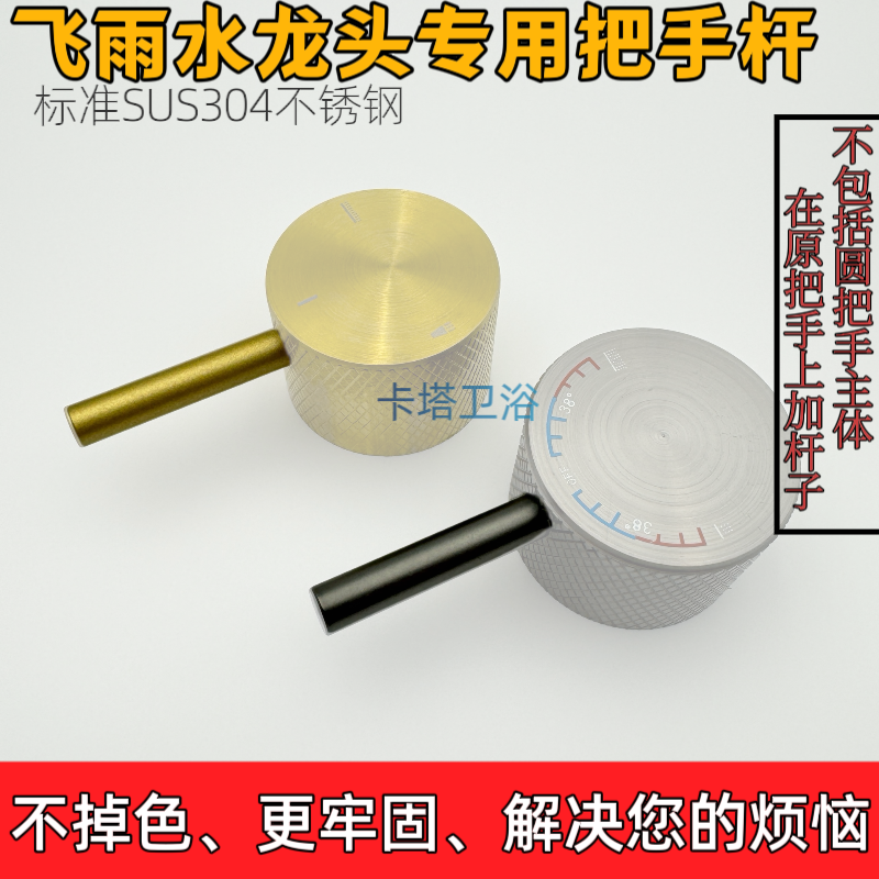 飞雨瀑布304不锈钢旋转水龙头专用长柄开关把手改装辅助杆通用