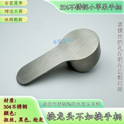SUS304不锈钢小苹果冷热水龙头混水阀手柄把手开关配件替换通用型
