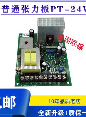 普通电路板AC28V张力板PT-24V储线 线架磁粉离合器押出机挤出机