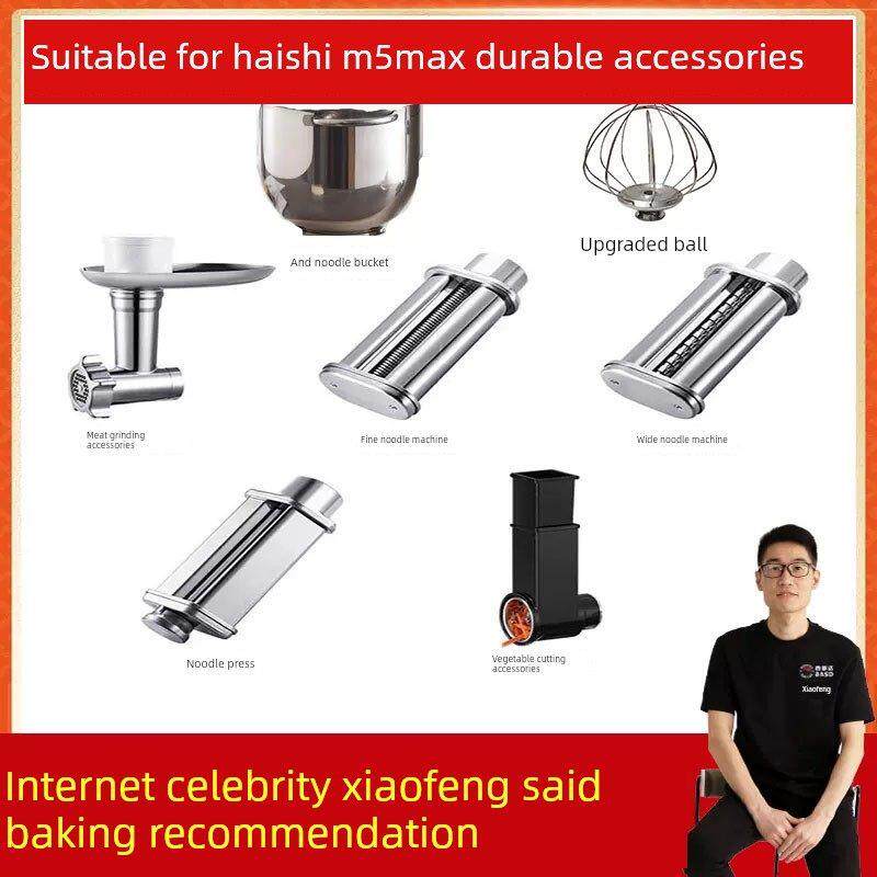 适用于海石M5Max厨师机及挂钩配件、面桶，用于制面、压面、蛋球