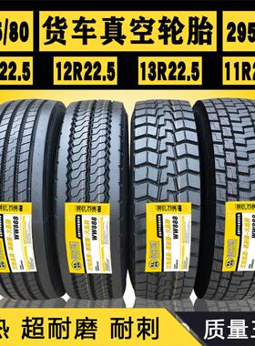 12R22.5昆仑万维315/80R22.5钢丝轮胎295/80R22.5真空11R13RR24.5