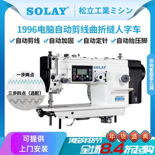 松立直驱大旋梭电脑曲折缝缝纫机花样机手推绣花机人字机自动缝制