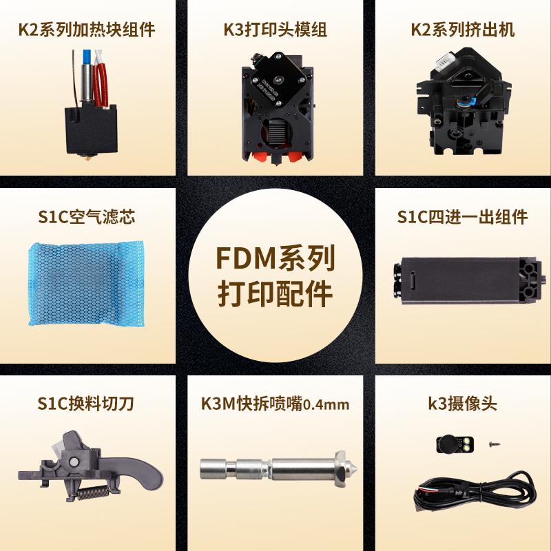 Anycubic 3D打印配件 打印头