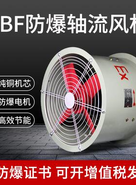 防爆风机CBF-300防爆轴流风机220V排风扇380V工业耐高温300400500