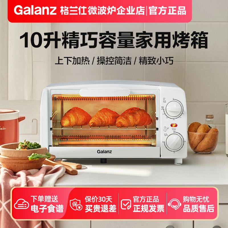 格兰仕电烤箱家用2024新款小型家庭烤箱10升旋钮式官方正品GT10B