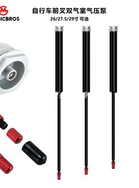 山地自行车前叉双气室气泵三拓气叉上下双气压避震器修补单车配件