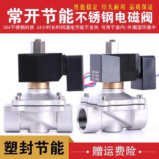 气阀 水阀 节能24小时通电不发热 3分4分6分1寸常开不锈钢电磁阀
