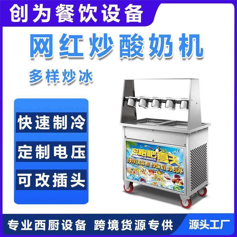 炒酸奶机器炒冰机商用摆摊全自动厚切炒奶果冰激淋卷冰沙冰粥机器