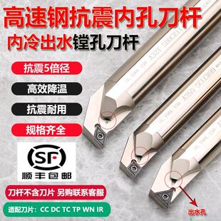 高速钢内孔刀杆内冷内出水内孔车刀超大加长抗震防震镗孔刀杆