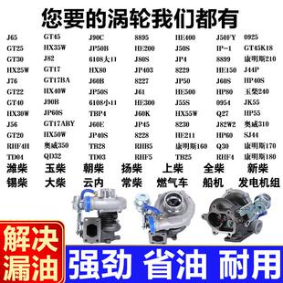 玉柴/潍柴/云内/朝柴/扬柴/全柴/新柴/锡柴/大柴/常柴/涡轮增压器