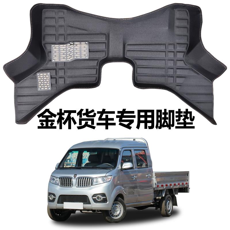 鑫源金杯T52S T50S T32汽车脚垫双排全车T30单排货车T52地垫前排
