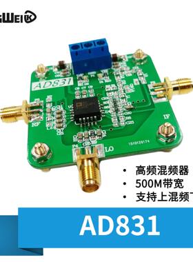高频混频器 AD831模块 500M频宽 上下混频变频器 双重平衡混频器