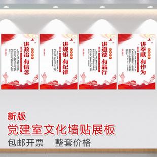 四讲四有党建活动室布置标语海报KT板装饰画党建文化宣传墙贴