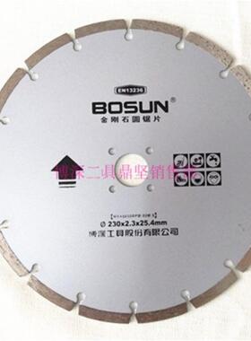 BOSUN/博深工具230银蓝/250银灰锯片切割花岗岩混凝土金刚石圆