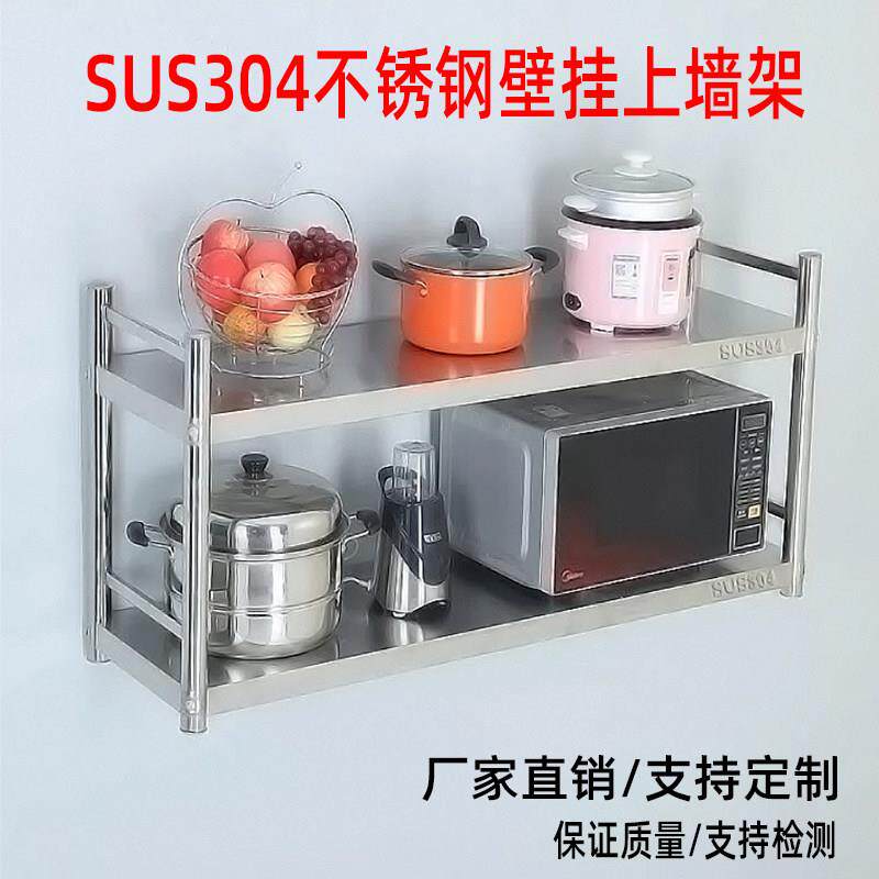 304不锈钢厨房置物架壁挂式上墙架双层微波炉烤箱调料收纳置物架