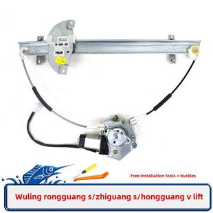 适配五菱之光S荣光S宏光V宏光S玻璃升降器总成电动车窗摇窗机电机