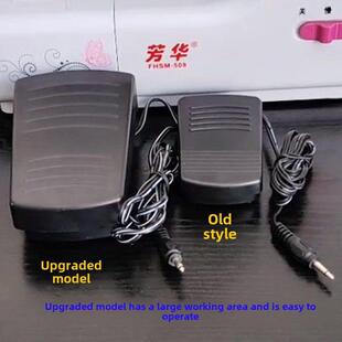 芳华缝纫机配件踏板505 520 208 201升级型508 700调速型