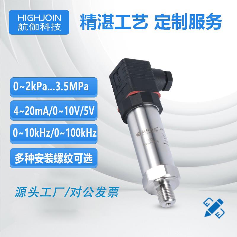 高频动态压力感测器瞬时脉动压力计脉冲型气液压力变送器 4~20mA