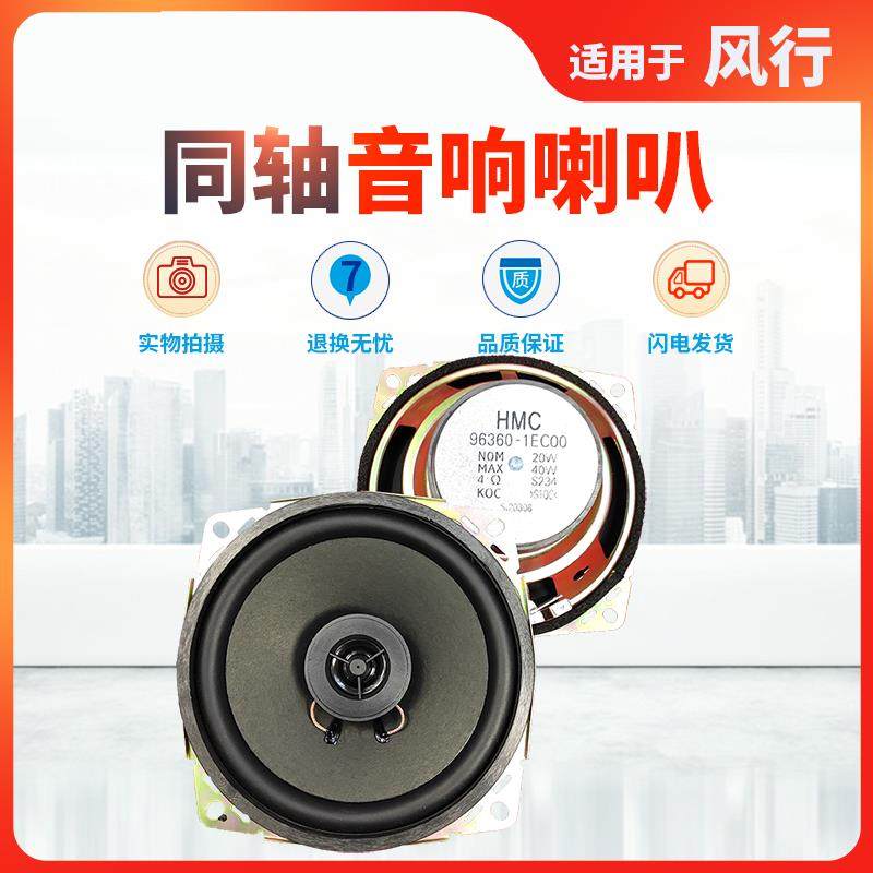 适用东风风行菱智V3/M3L前门低音喇叭M5前后门音响喇叭改装重低音