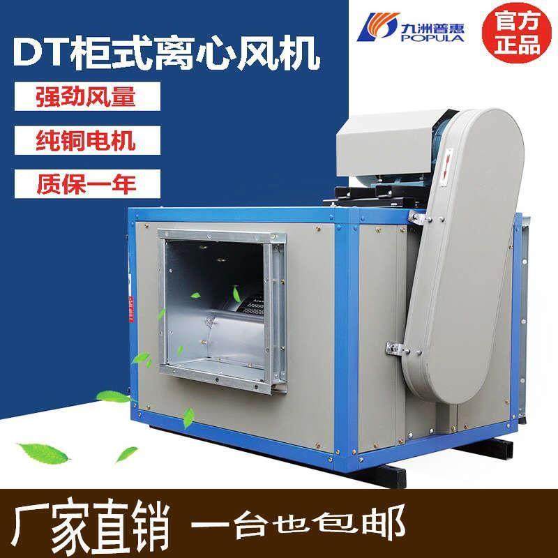 新款九洲商用风柜厨房柜式离心风机低噪音工业箱式静音排烟排包邮,五金/工具,风机/鼓风机/通风机,淘宝优惠券,粉丝福利购,淘宝优惠卷