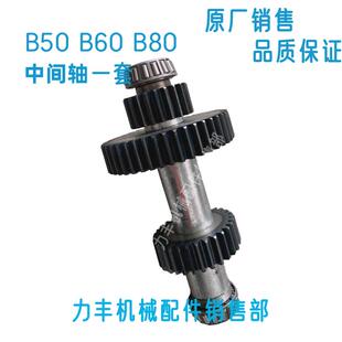 B80搅拌机配件 B60 高速齿轮 低档齿 传动轴 力丰 中间轴 旭众B50