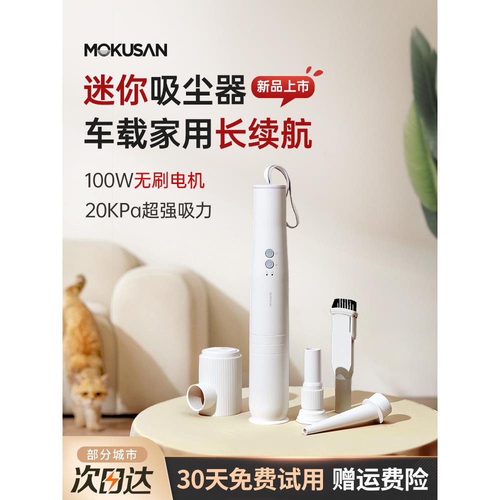 Mokusan无线便携式车载家用两用手持式床小型吸尘机，吸力大