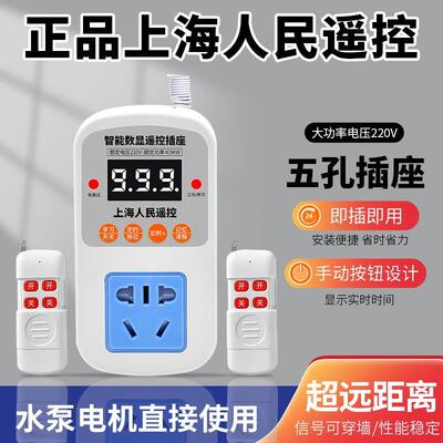 220v远程遥控10A插座水泵电机16A空调热水器远程倒计时遥控开 关