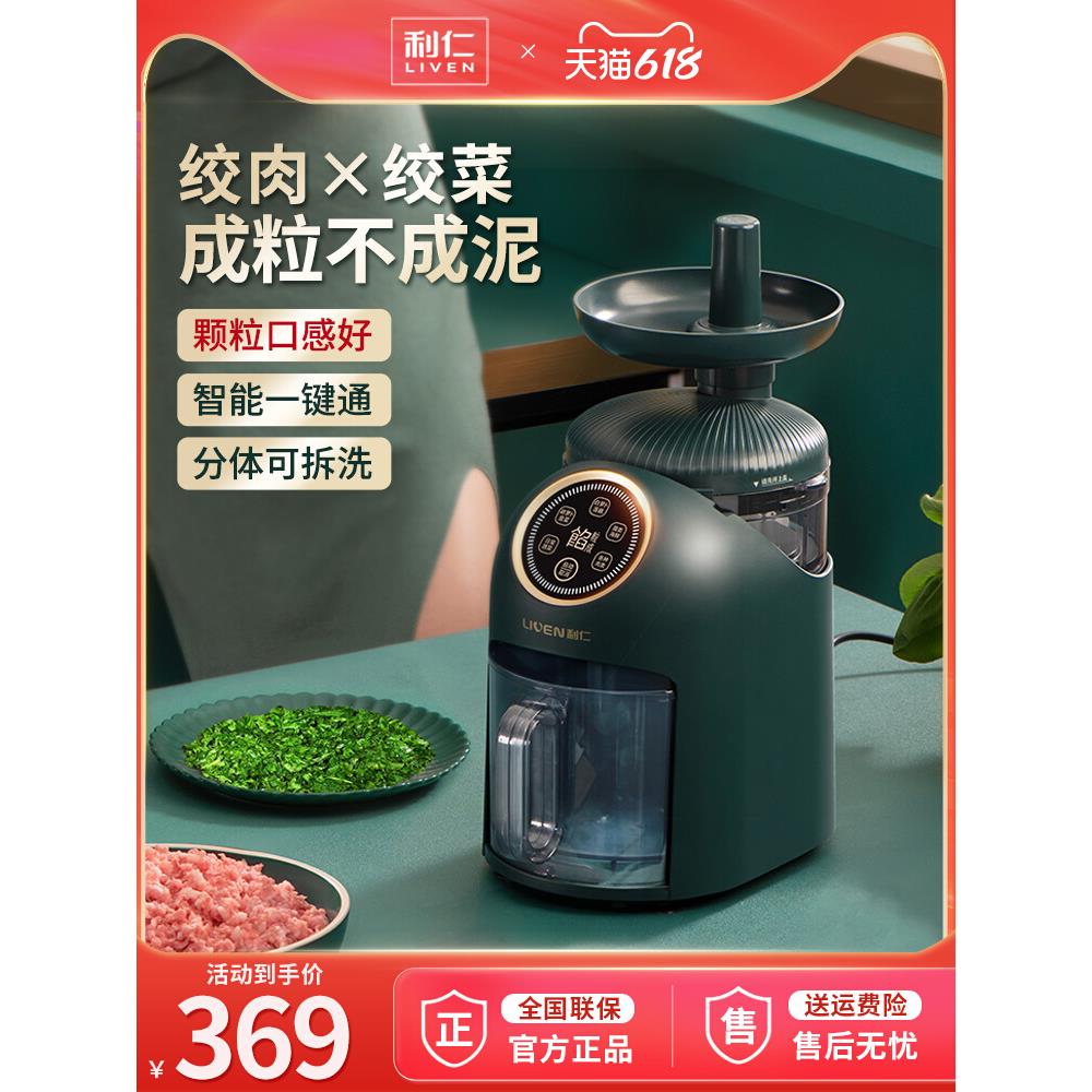 利仁切馅机绞肉机家用全自动绞馅机多功能碎肉搅肉馅料理机家庭用