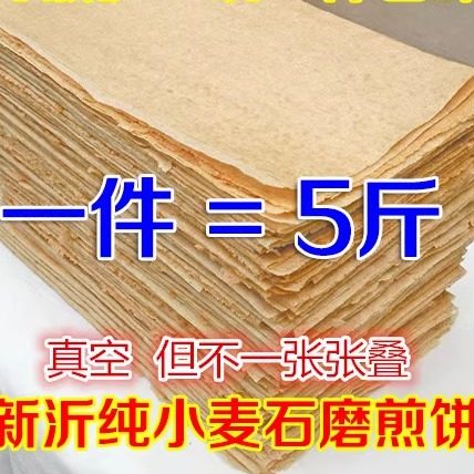 石磨粗粮未去皮机器粗小麦煎饼一件5斤徐州邳州新沂山东临沂地区图片